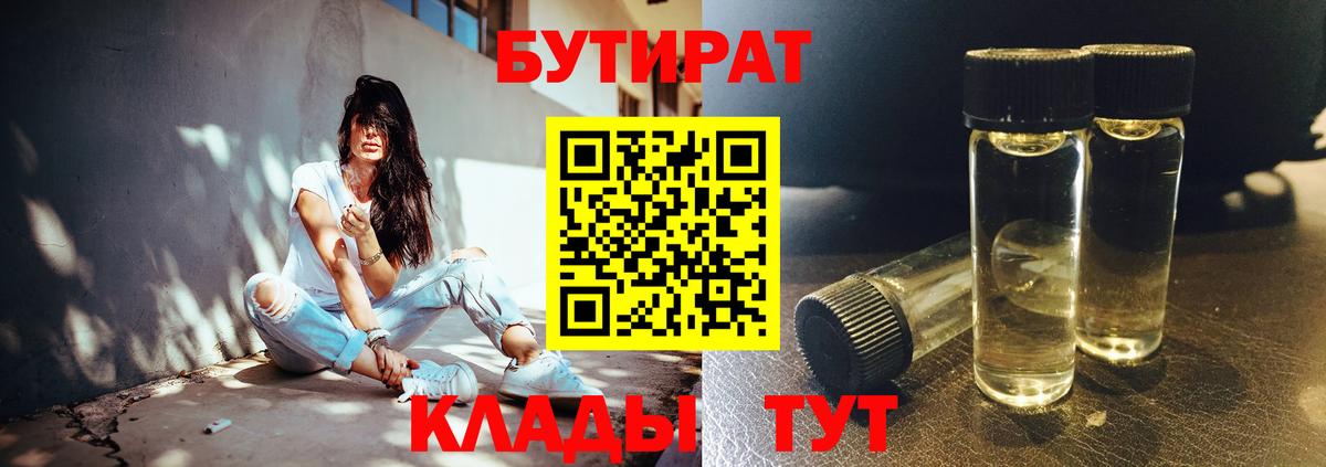 БУТИРАТ оксибутират Всеволожск