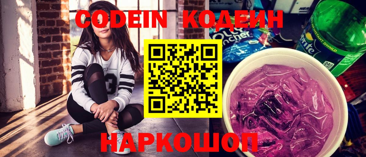 Codein Purple Drank Всеволожск
