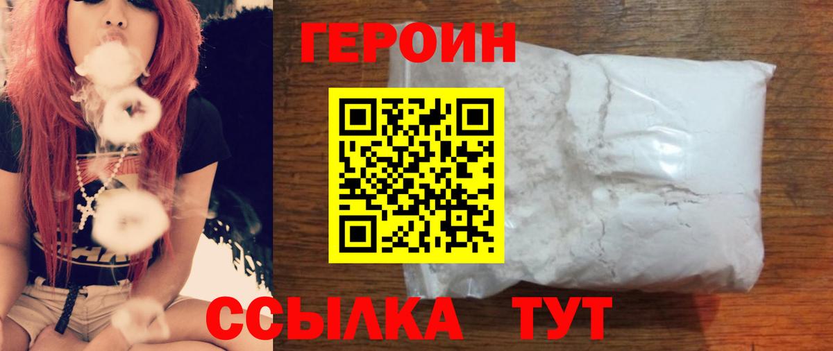 ГЕРОИН  Вход с VPN  Всеволожск  Героин белый 