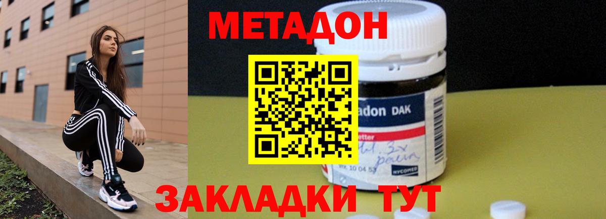 МЕТАДОН methadone  МЕТАДОН мёд  Вход с VPN  Всеволожск 